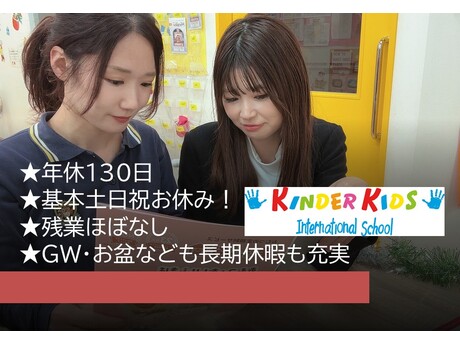 株)キンダーキッズ 全ての一覧